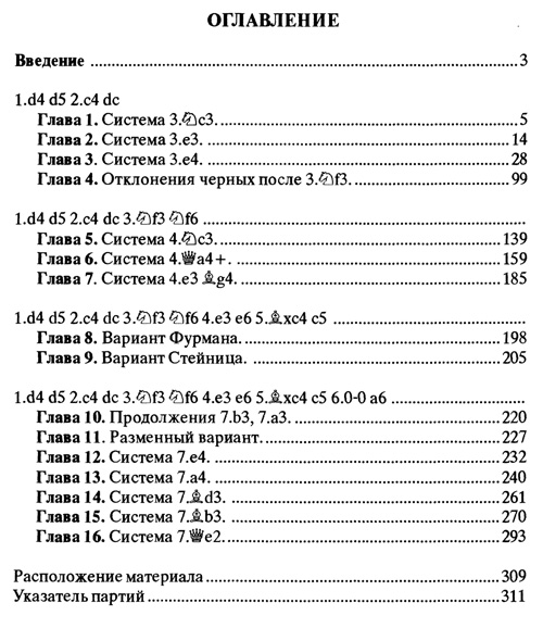содержание_принятый ферзевый гамбит